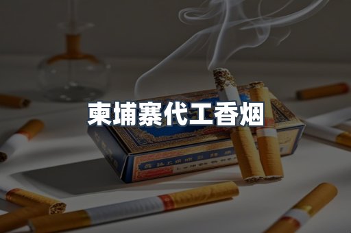 越南香烟系列