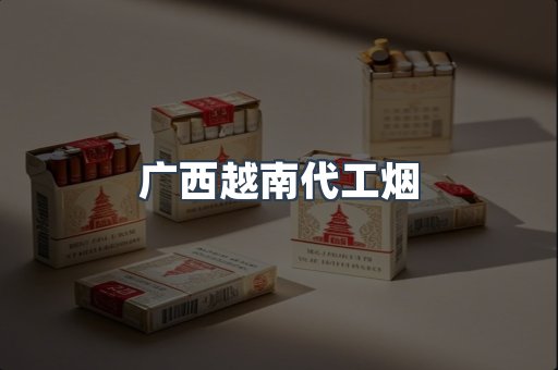 出口香烟